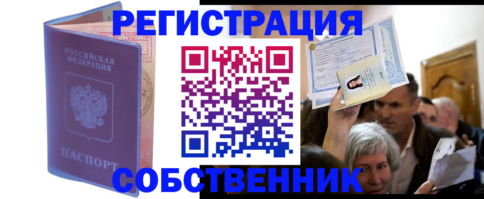 прописка 2025 в Котово